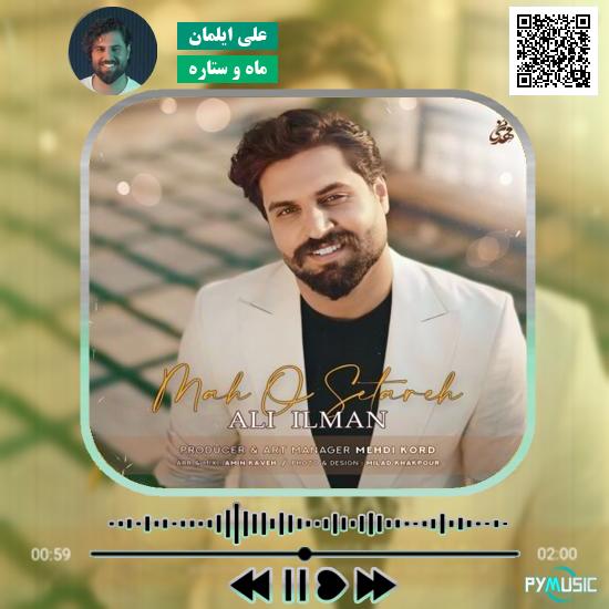 دانلود آهنگ ماه و ستاره علی ایلمان